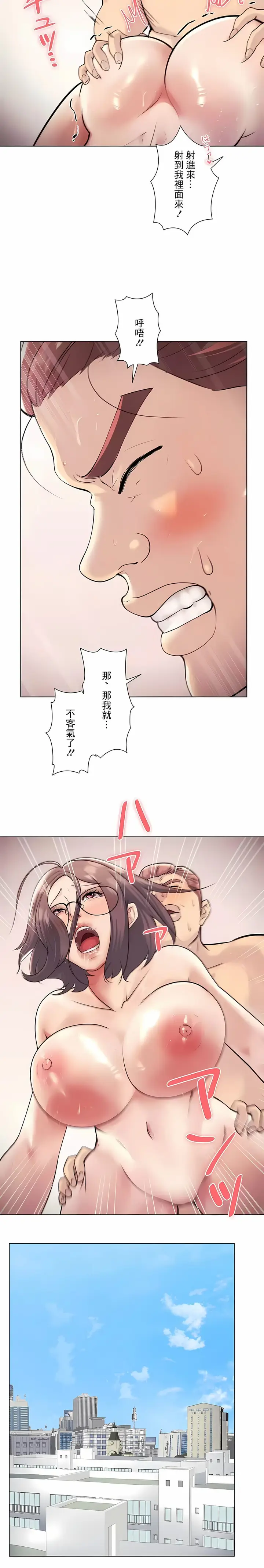 漫画《追求刺激的爱》第39话第15张图