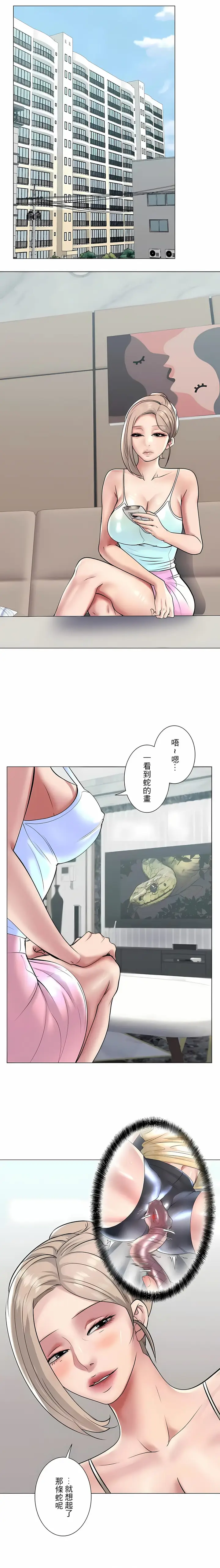 漫画《追求刺激的爱》第39话第16张图
