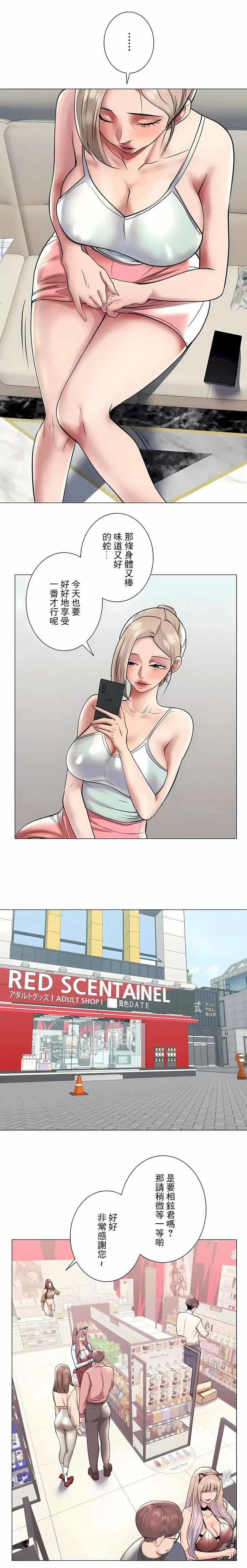 漫画《追求刺激的爱》第39话第17张图