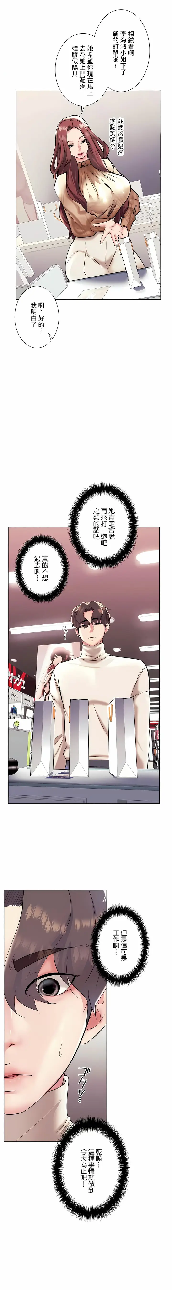 漫画《追求刺激的爱》第39话第18张图