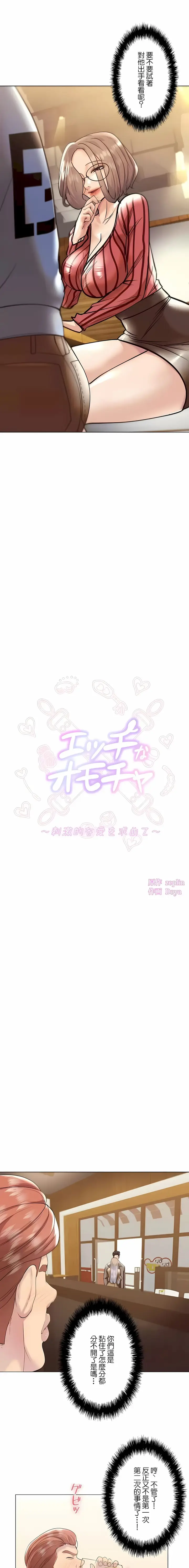 漫画《追求刺激的爱》第39话第2张图