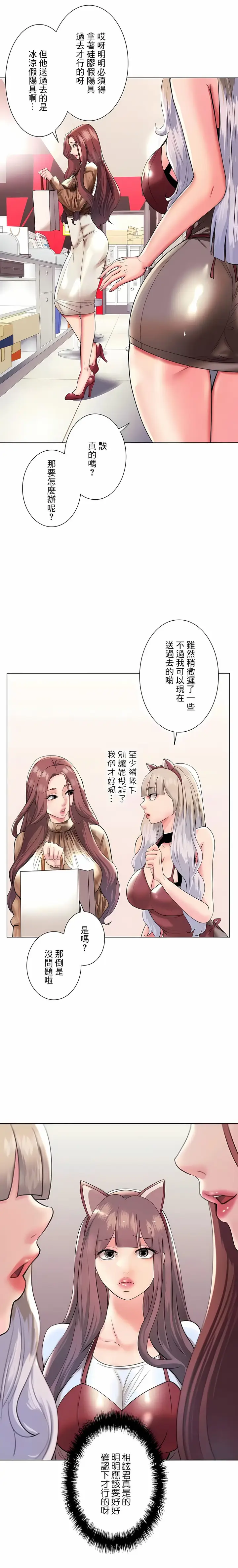 漫画《追求刺激的爱》第39话第20张图