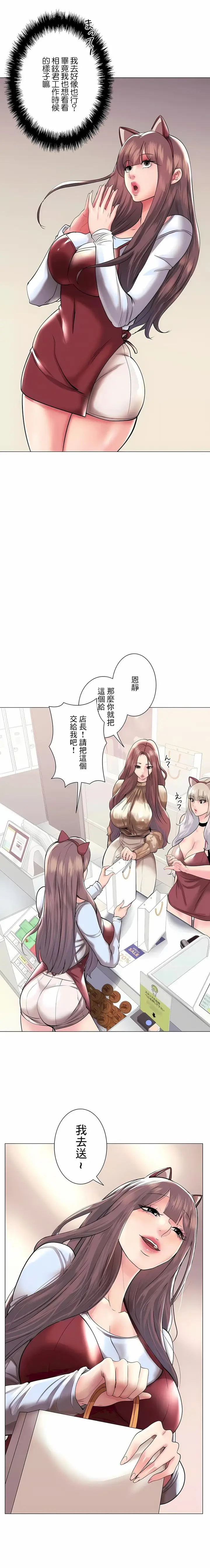 漫画《追求刺激的爱》第39话第21张图