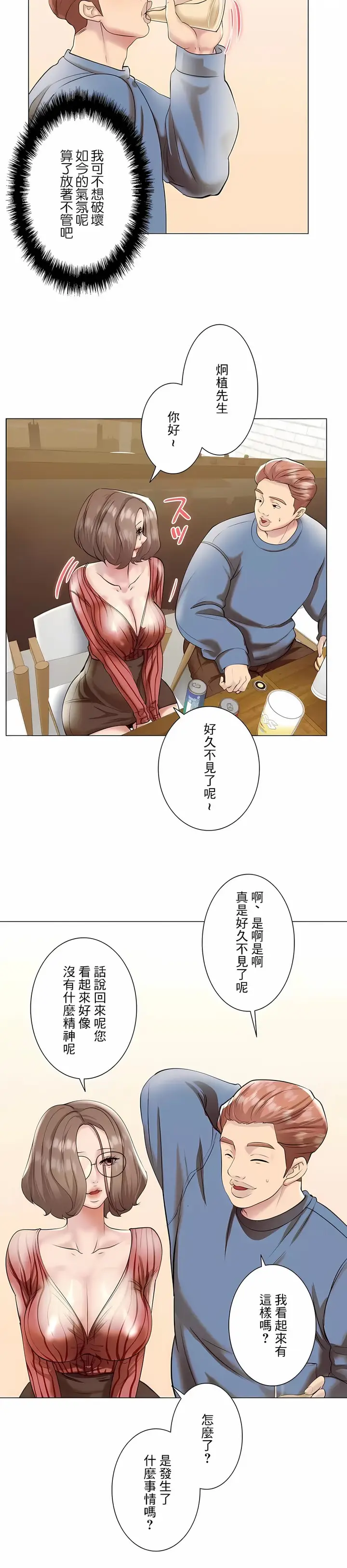 漫画《追求刺激的爱》第39话第3张图