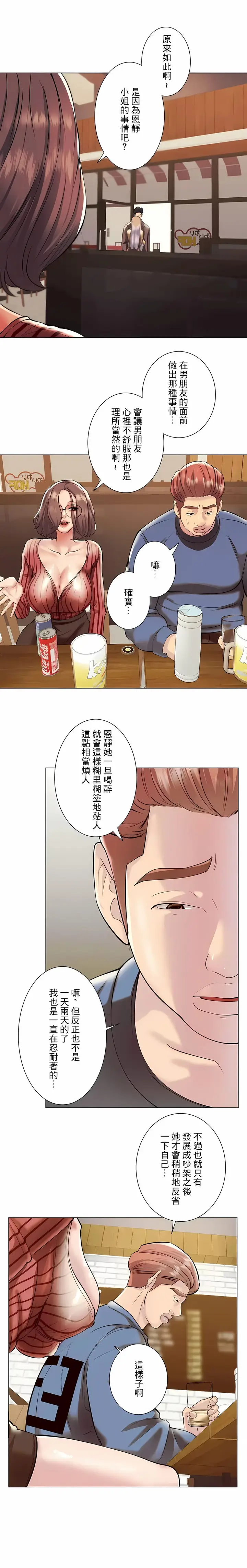 漫画《追求刺激的爱》第39话第4张图