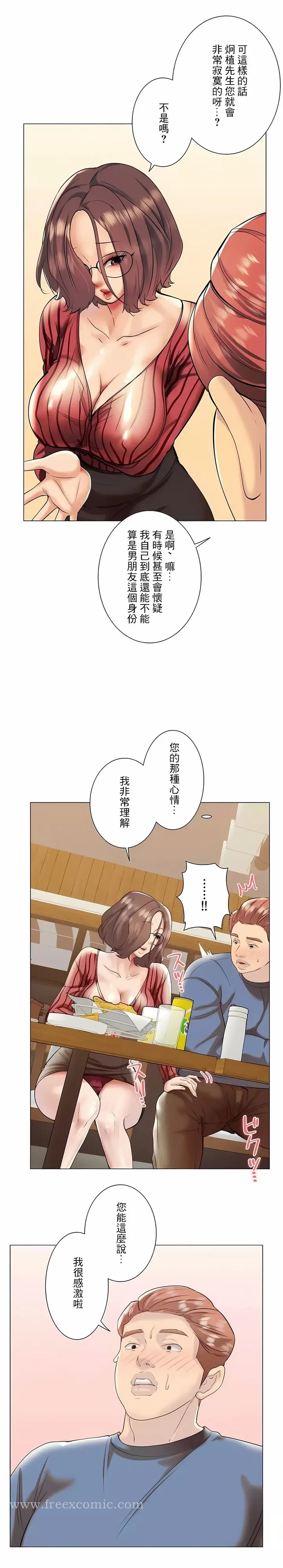 漫画《追求刺激的爱》第39话第5张图