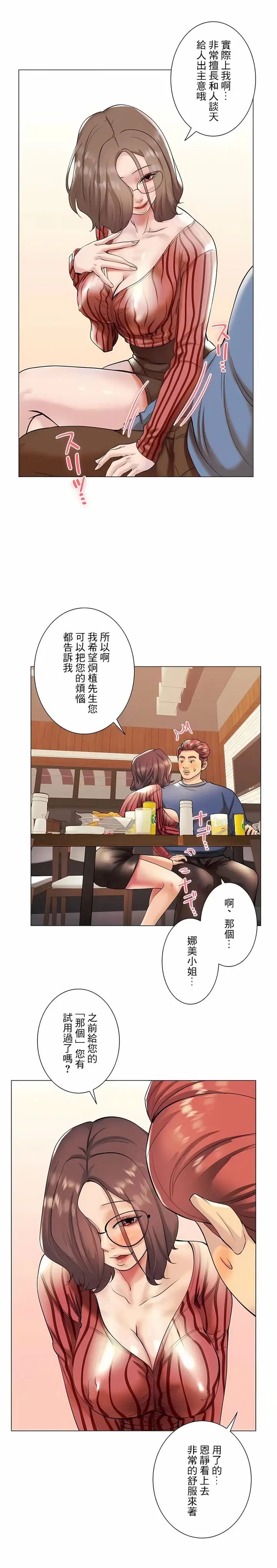 漫画《追求刺激的爱》第39话第6张图
