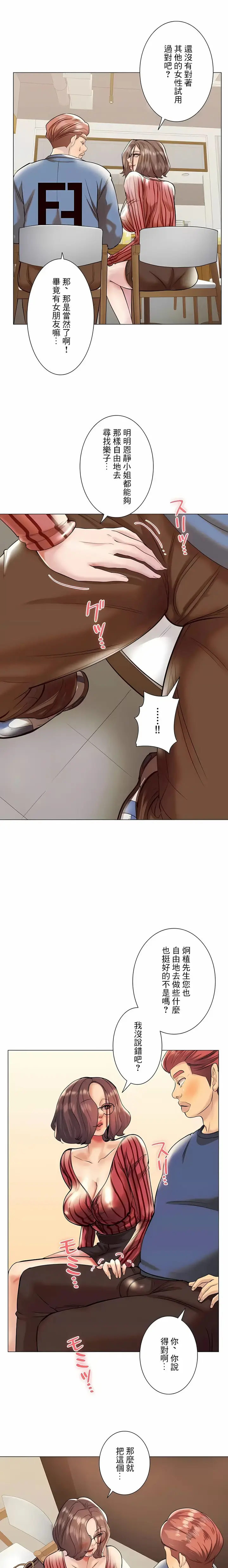 漫画《追求刺激的爱》第39话第7张图
