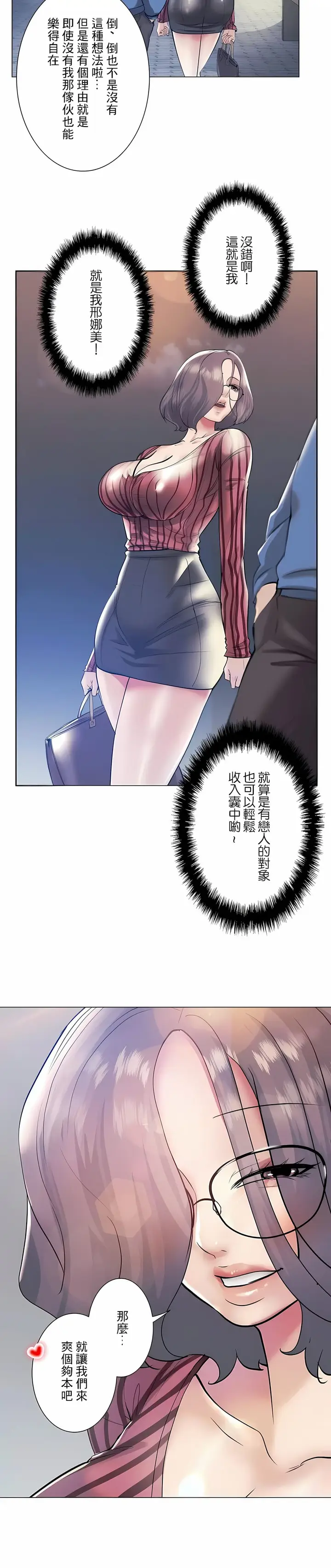 漫画《追求刺激的爱》第39话第9张图