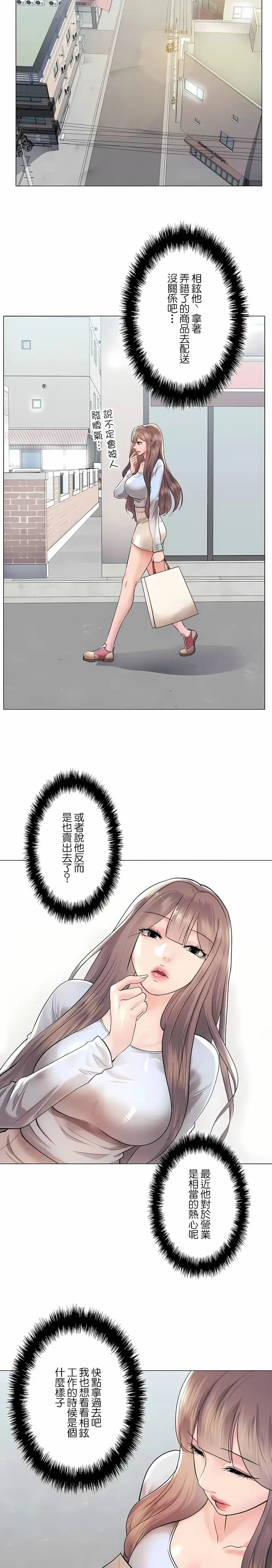 漫画《追求刺激的爱》第40话第10张图