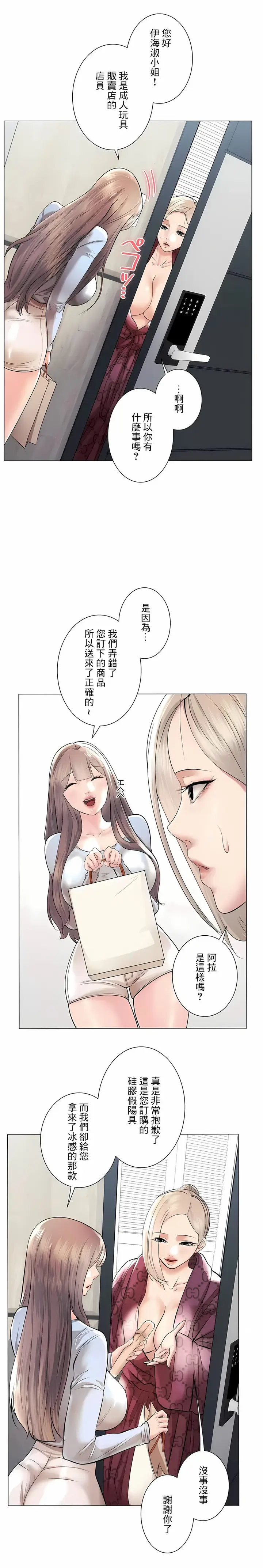 漫画《追求刺激的爱》第40话第14张图