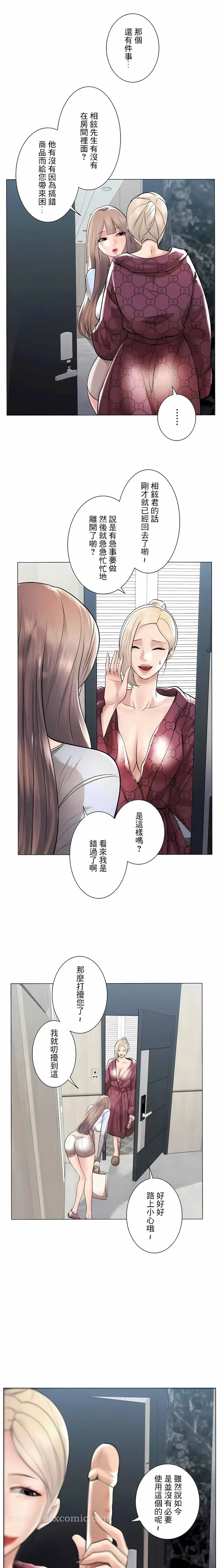 漫画《追求刺激的爱》第40话第15张图