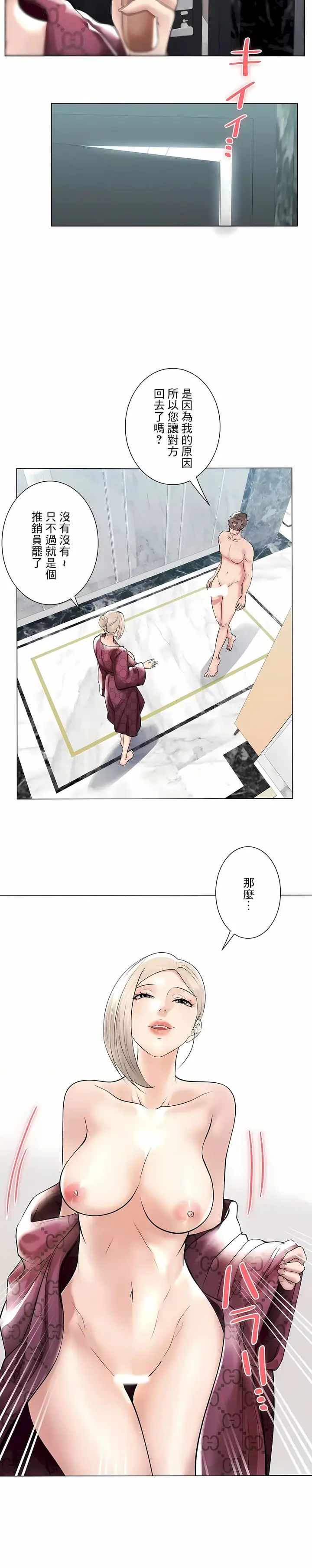 漫画《追求刺激的爱》第40话第16张图
