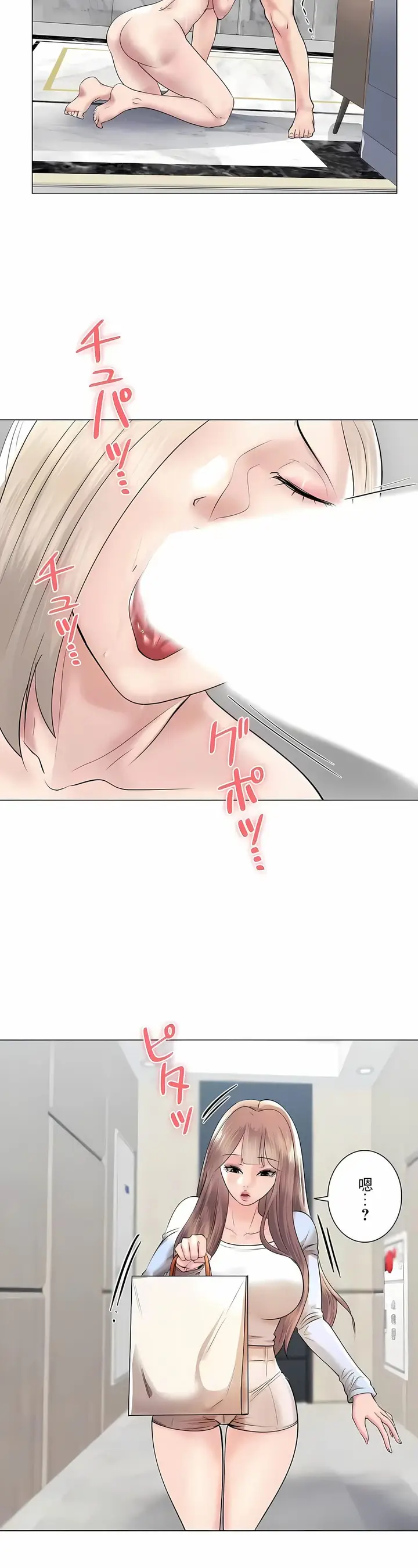 漫画《追求刺激的爱》第40话第18张图