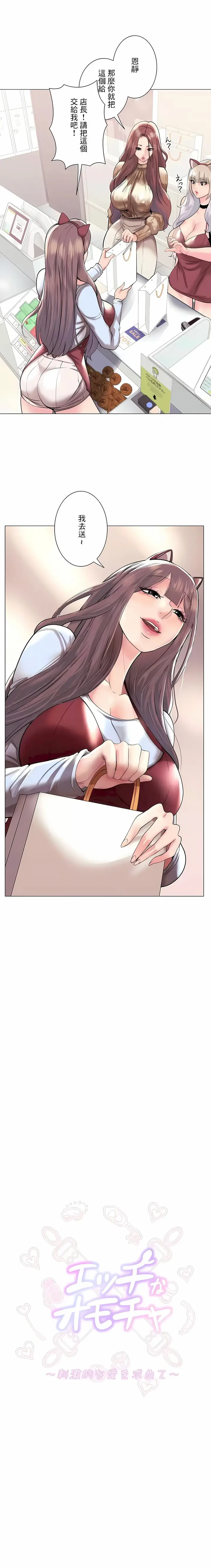 漫画《追求刺激的爱》第40话第2张图