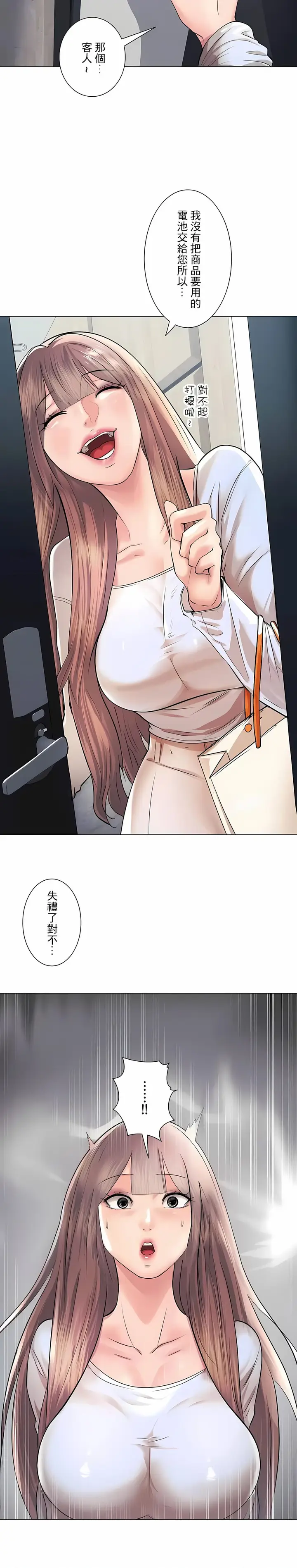 漫画《追求刺激的爱》第40话第20张图