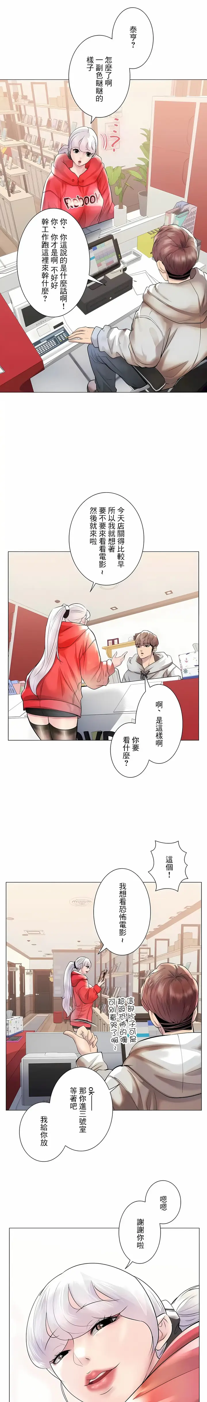 漫画《追求刺激的爱》第40话第23张图