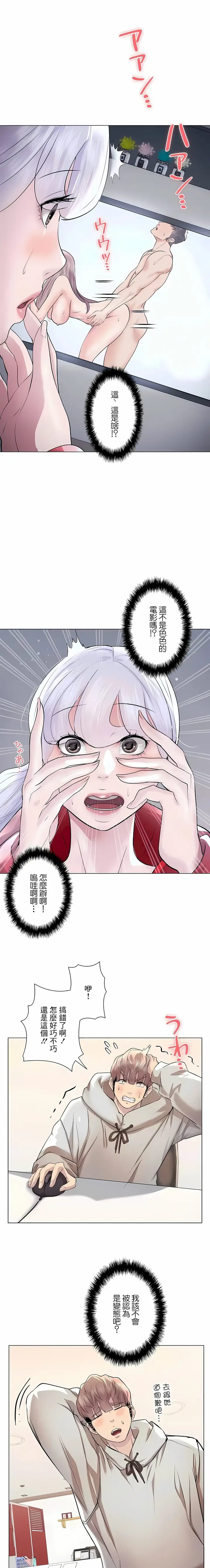漫画《追求刺激的爱》第40话第25张图