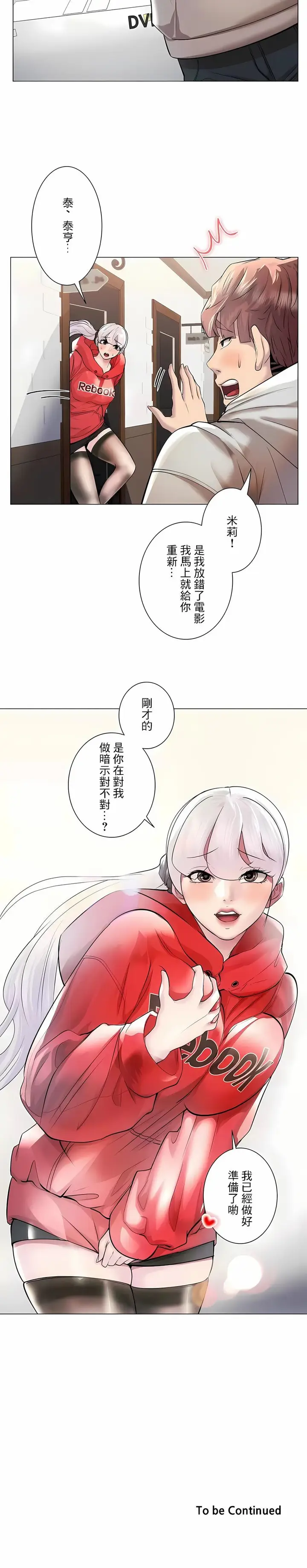 漫画《追求刺激的爱》第40话第26张图