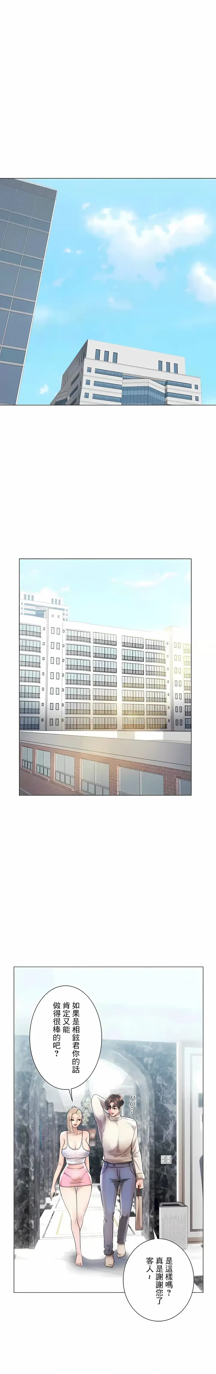 漫画《追求刺激的爱》第40话第3张图