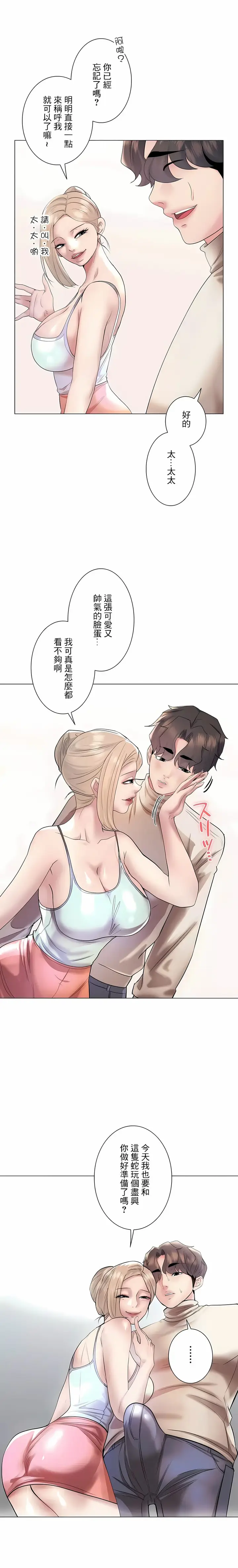 漫画《追求刺激的爱》第40话第4张图