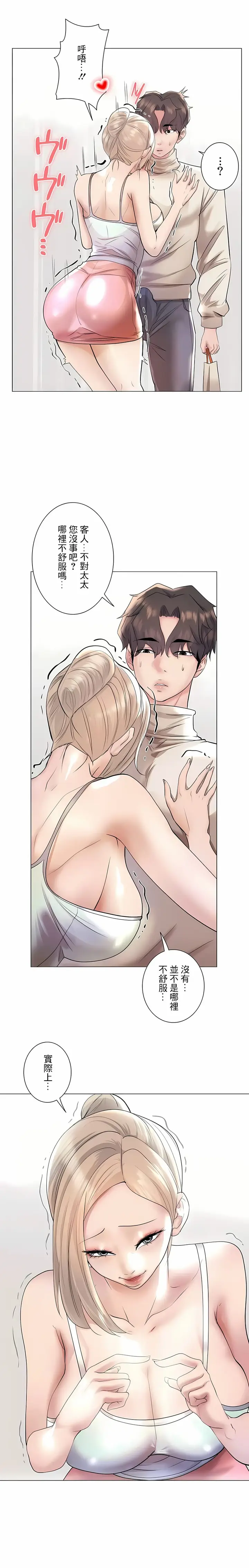 漫画《追求刺激的爱》第40话第5张图