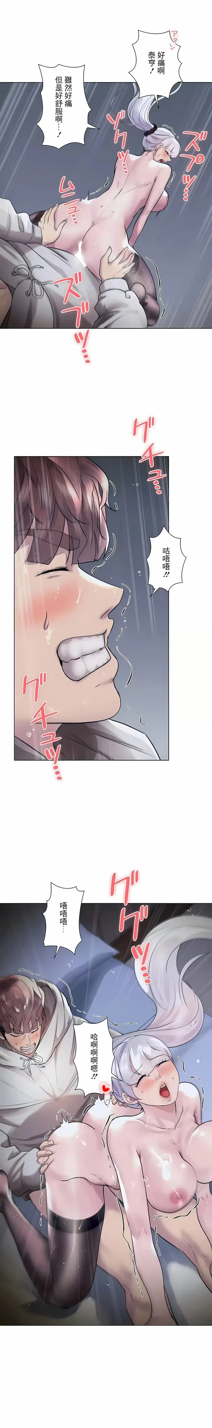 漫画《追求刺激的爱》第41话第12张图