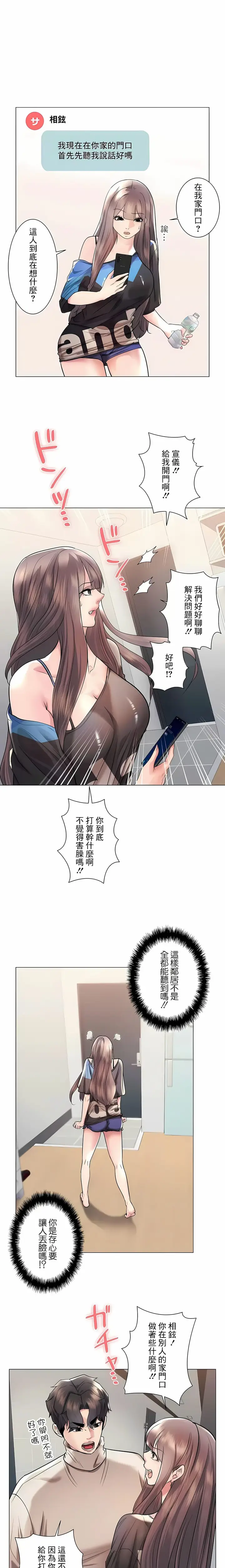 漫画《追求刺激的爱》第41话第15张图