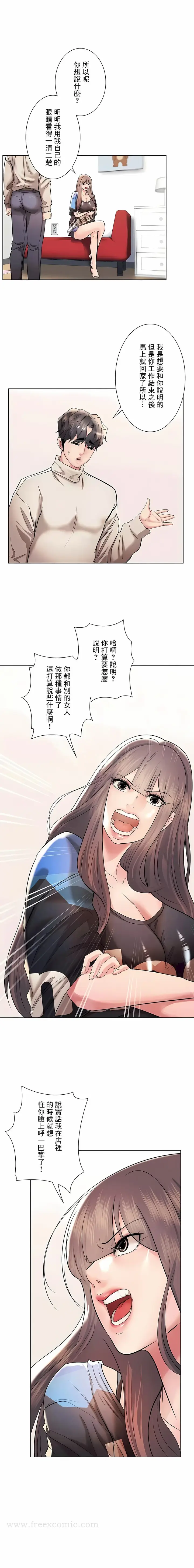 漫画《追求刺激的爱》第41话第17张图