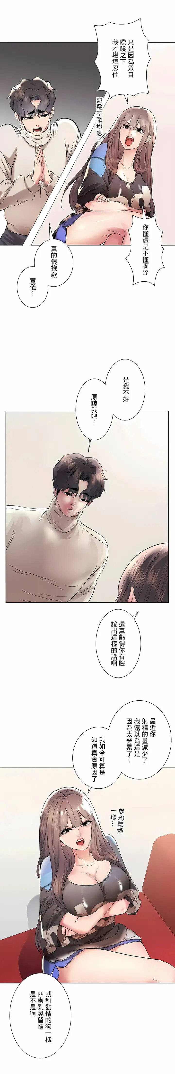 漫画《追求刺激的爱》第41话第18张图