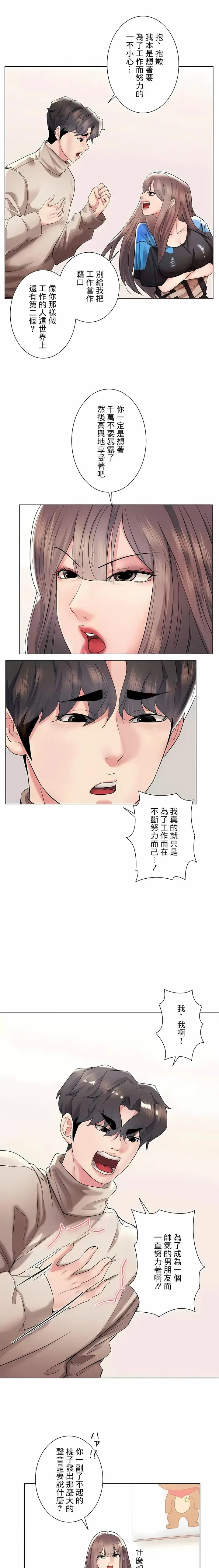漫画《追求刺激的爱》第41话第19张图