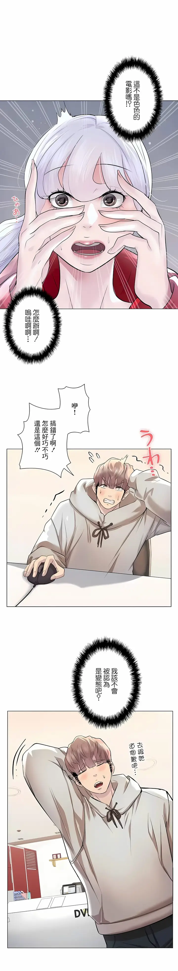 漫画《追求刺激的爱》第41话第2张图