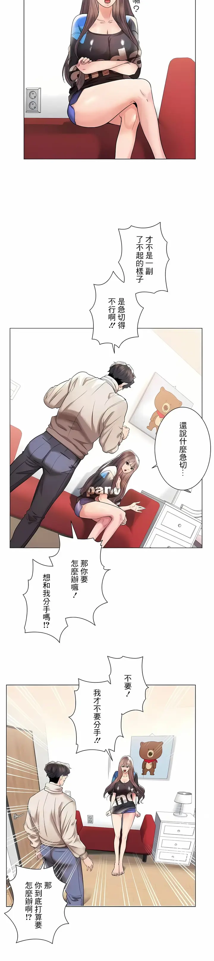 漫画《追求刺激的爱》第41话第20张图