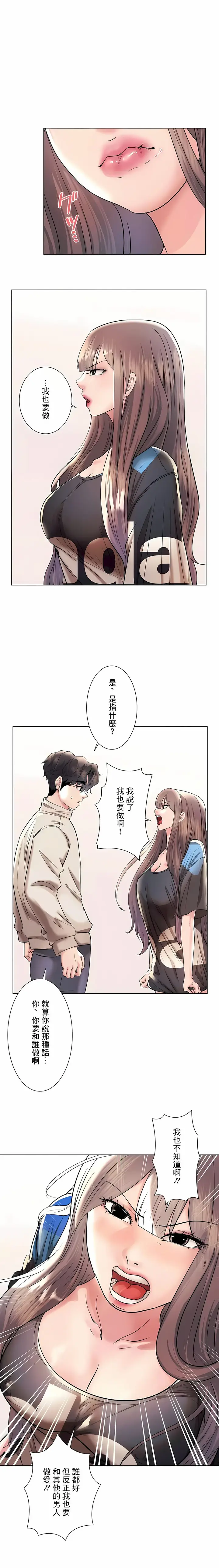 漫画《追求刺激的爱》第41话第21张图