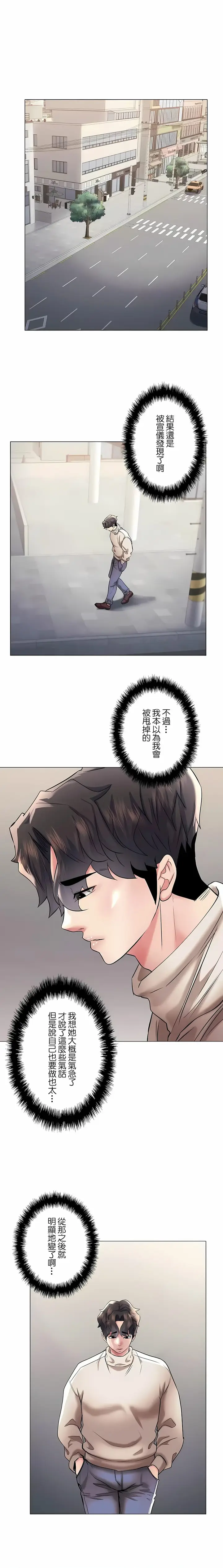 漫画《追求刺激的爱》第41话第22张图