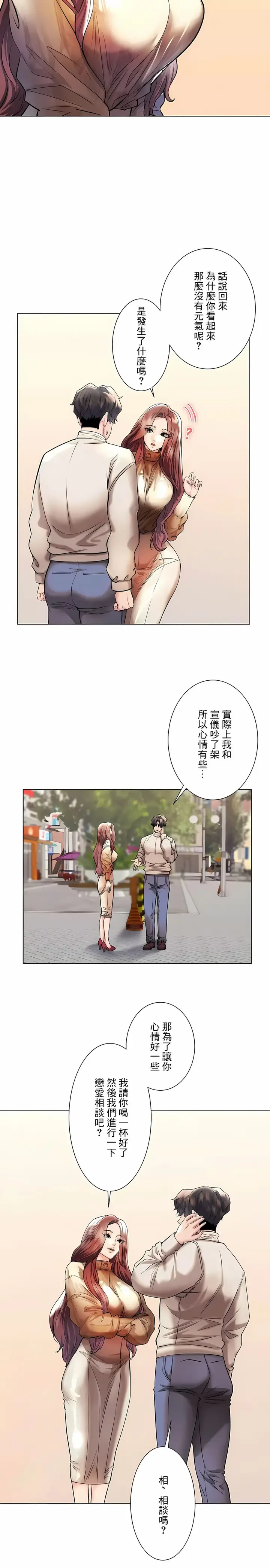 漫画《追求刺激的爱》第41话第24张图