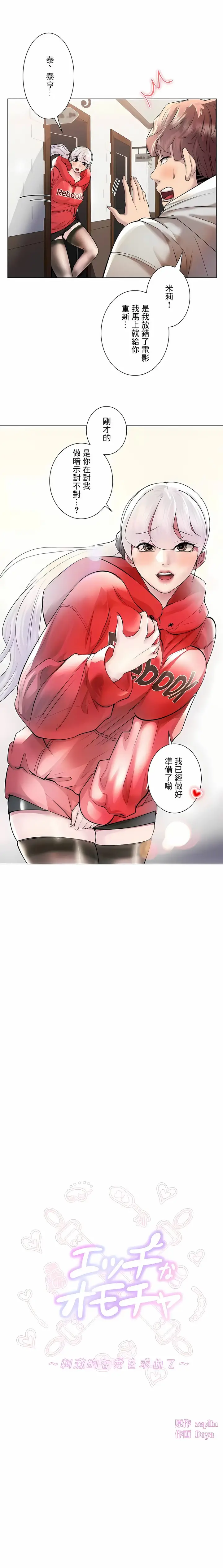 漫画《追求刺激的爱》第41话第3张图