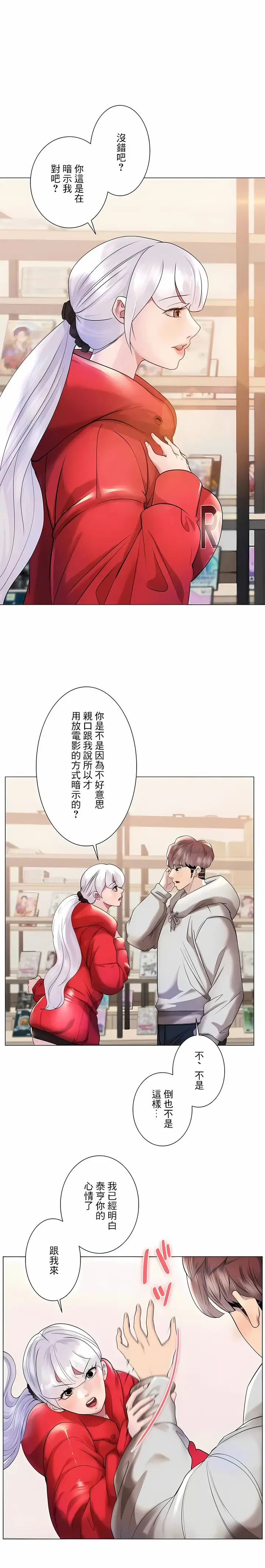 漫画《追求刺激的爱》第41话第4张图