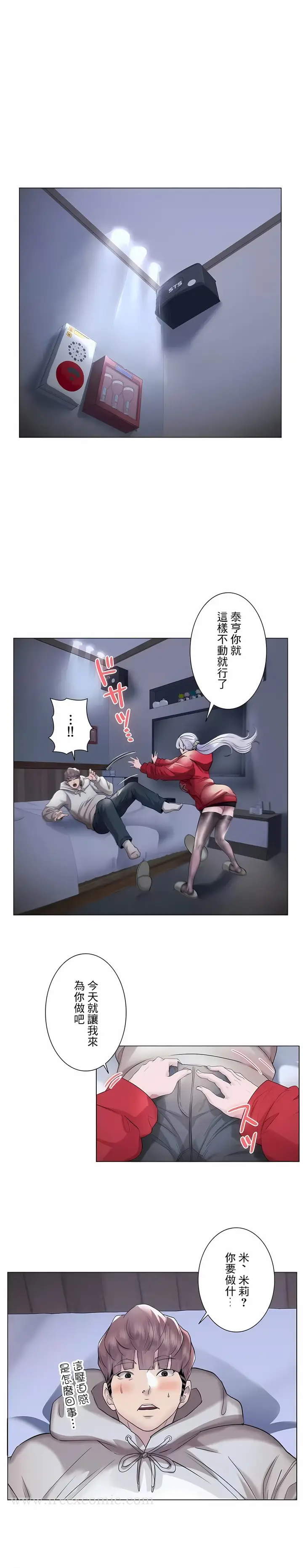漫画《追求刺激的爱》第41话第5张图