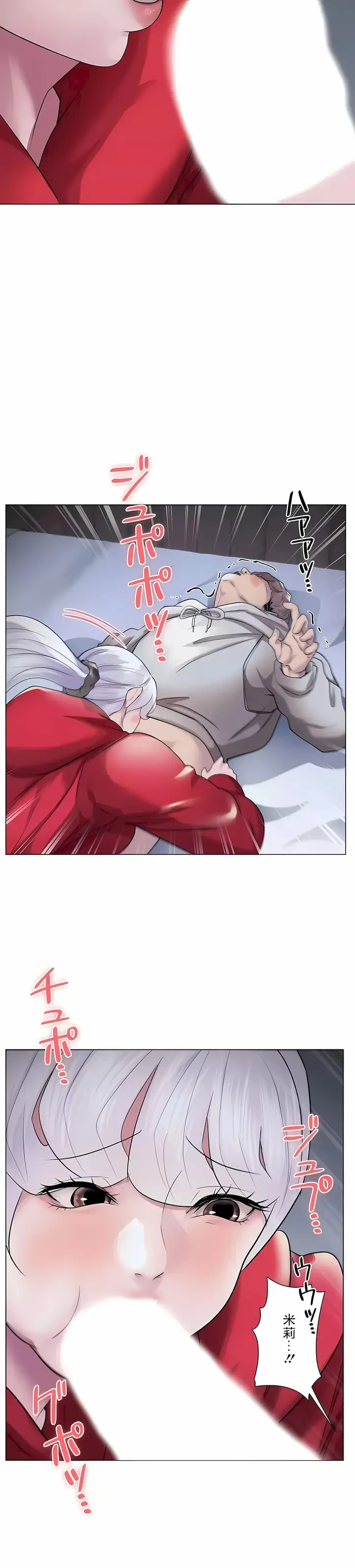 漫画《追求刺激的爱》第41话第7张图