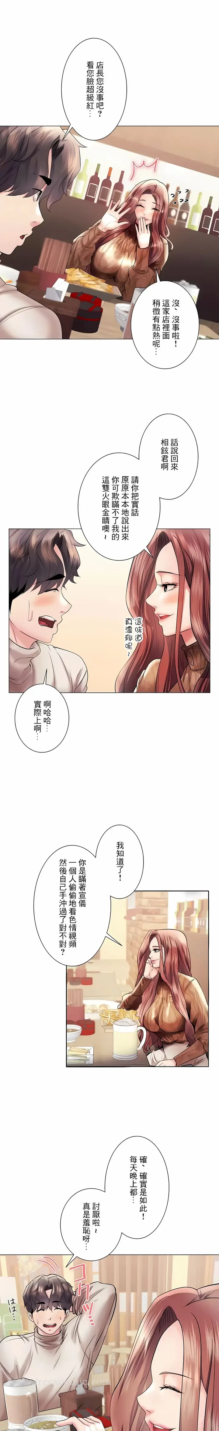漫画《追求刺激的爱》第42话第10张图