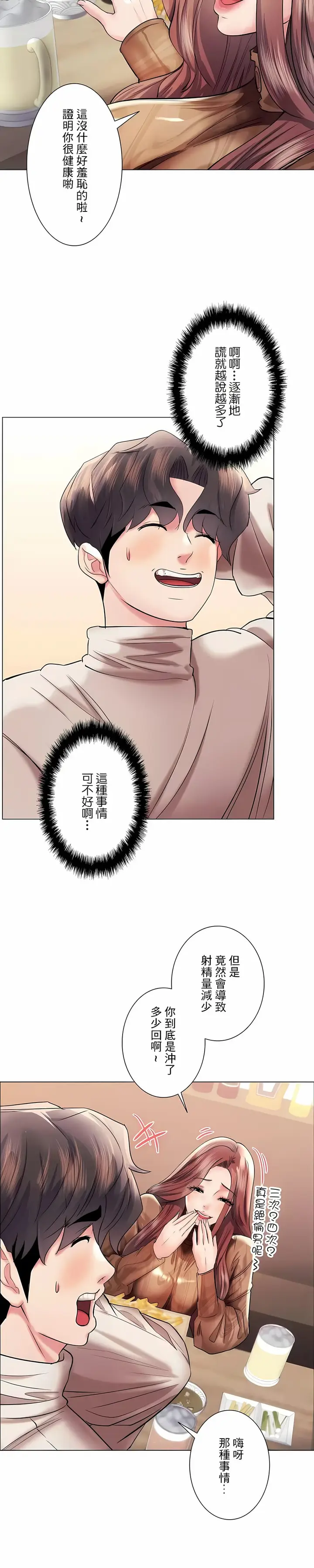 漫画《追求刺激的爱》第42话第11张图