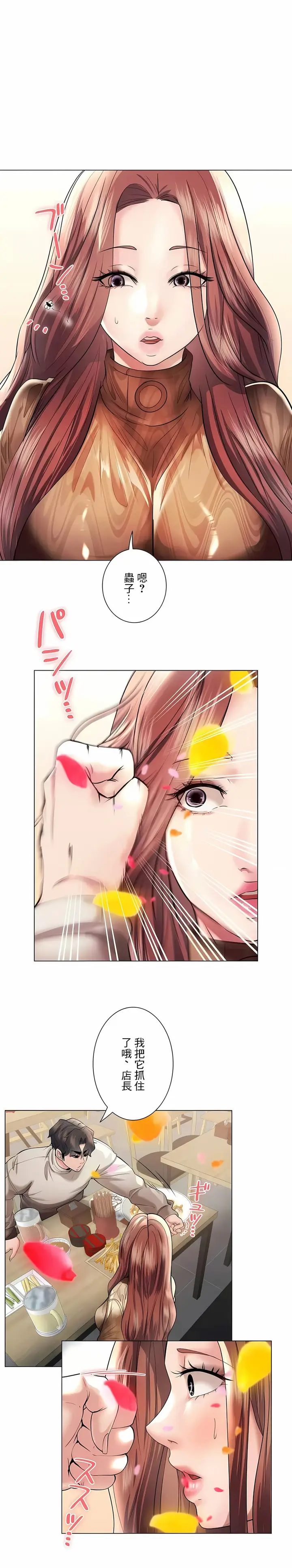 漫画《追求刺激的爱》第42话第12张图