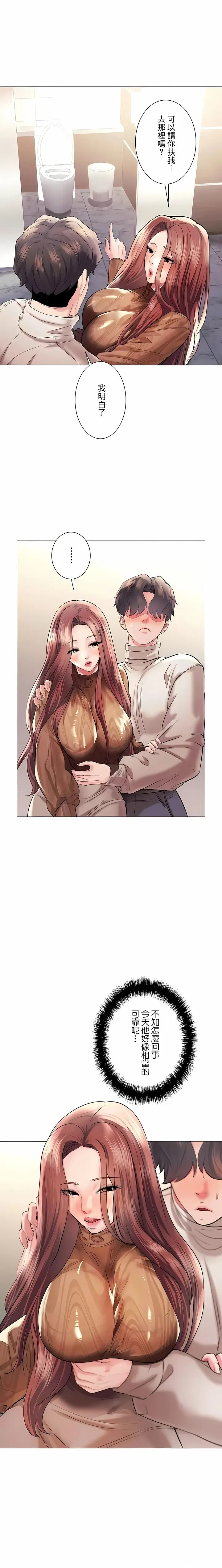 漫画《追求刺激的爱》第42话第15张图
