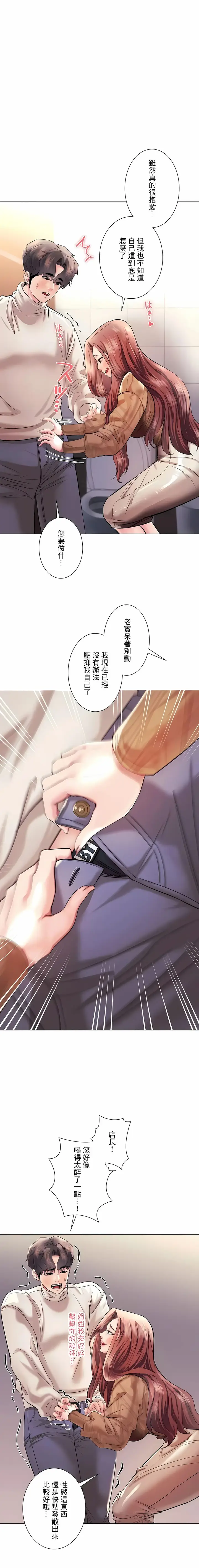 漫画《追求刺激的爱》第42话第17张图