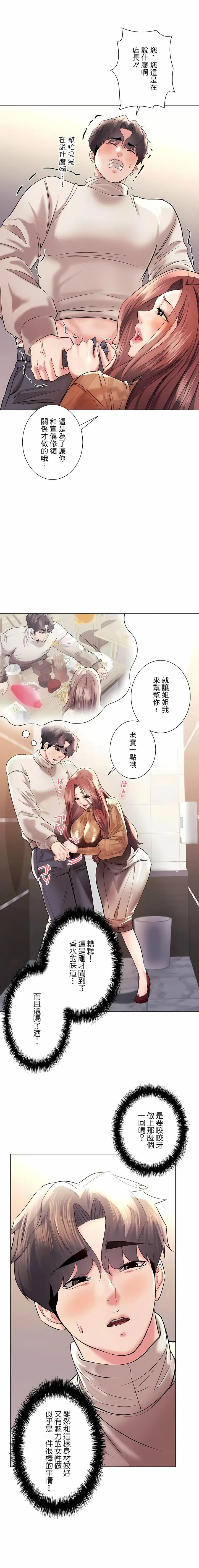 漫画《追求刺激的爱》第42话第18张图