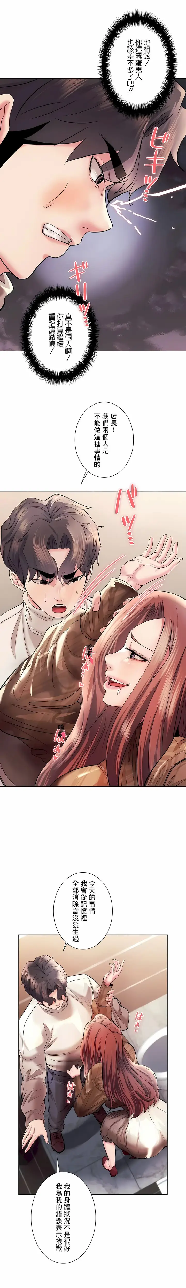 漫画《追求刺激的爱》第42话第19张图