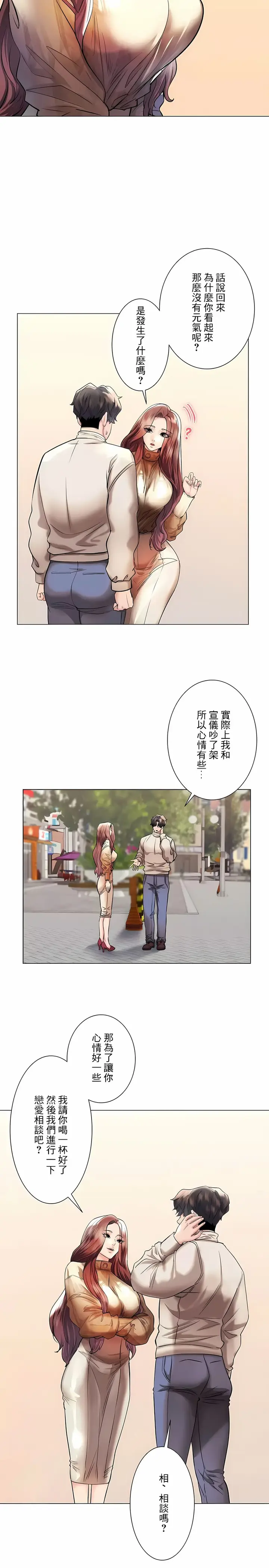 漫画《追求刺激的爱》第42话第2张图