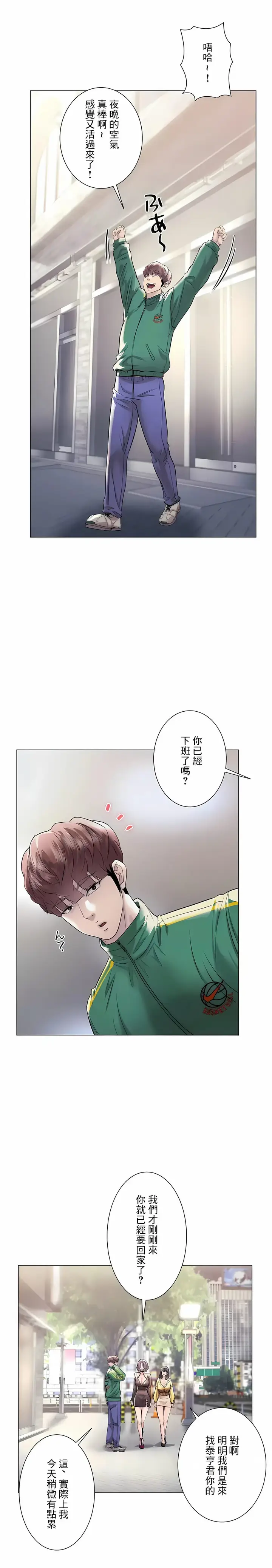 漫画《追求刺激的爱》第42话第21张图