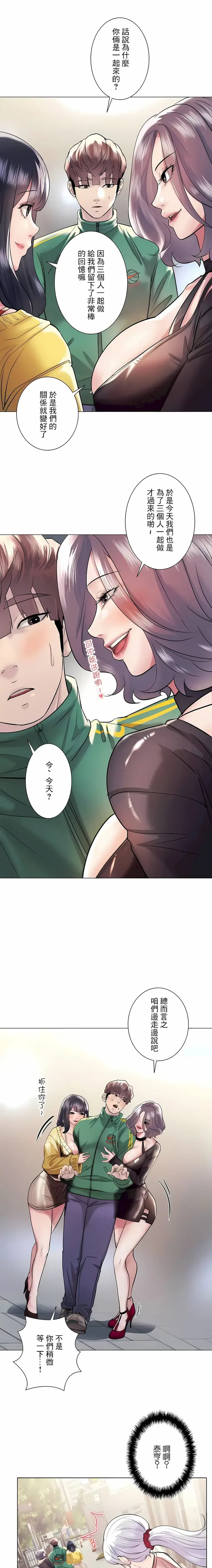 漫画《追求刺激的爱》第42话第22张图